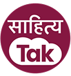 Sahitya Talk
